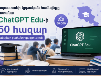 Հայաստանի պետական դպրոցներում կներդրվի ChatGP...