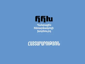 Հանրային հեռարձակողի խորհուրդը կուսումնասիրի...