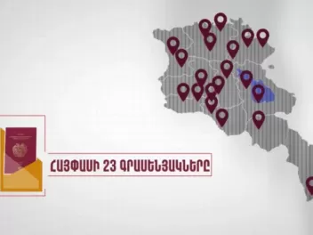 Նոյեմբերի 1-ից անձը հաստատող փաստաթղթերի տրամ...