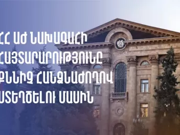 Հայ Առաքելական Եկեղեցում առաջացած ճգնաժամն ու...