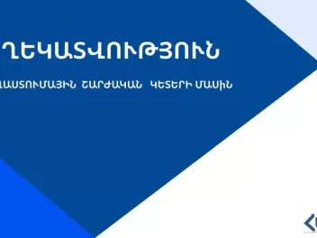 Երևանի երկու շարժական պատվաստումային կետերի ա...