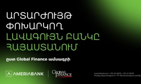 Америабанк назван лучшим банком по обмену валюты в Армении по версии журнала Global Finance