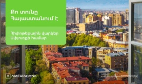 Твой дом в Армении – Америабанк предлагает ипотечные кредиты для диаспоры
