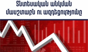 Տնտեսական անկման մասշտաբն ու ազդեցությունը. «Նոր պրոյեկտ. Տնտեսական ալիք»