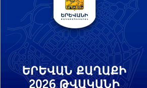 Երևանի ավագանին ընդունեց մայրաքաղաքի 2026թ. բյուջեն