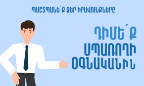 Սպառողների բողոքների համար ներդրվել է նոր թվային հարթակ