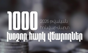 2026-ի առաջին եռամսյակում 1000 խոշոր հարկ վճարողները վճարել են ավելի քան 459 միլիարդ 270 միլիոն դրամ