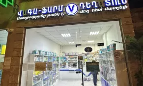 «Վագա Ֆարմ»-ի 22 դեղատանը 25 վարչական իրավախախտում է հայտնաբերվել