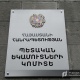 КГД: Из-за рисков на фоне событий на Украине Армения все еще не получила из ЕАЭС 20 млн. долларов
