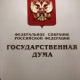 В Госдуме РФ предложили приравнять диаспоры к «иностранным агентам» и назвали их «деструктивными»