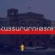 ՆԳՆ ոստիկանությունը հայտարարում է ընդունելություն՝ պետպահպանության գլխավոր վարչությունում պաշտոնի նշանակվելու համար