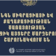 ՆԳՆ միգրացիայի և քաղաքացիության ծառայությունը ամփոփել է 2024-ը և ուրվագծել 2025-ի հիմնական անելիքները