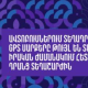 Ավտոբուսներում տեղադրված GPS սարքերը հնարավորություն են տալիս իրական ժամանակում հետևել դրանց տեղաշարժին