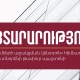 Հայտերի հավաքագրում՝ «Ներդրումների աջակցման կենտրոն» հիմնադրամի գլխավոր տնօրենի թափուր պաշտոնը զբաղեցնելու նպատակով