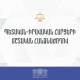 ԱԺ հանձնաժողովը դրական եզրակացություն տվեց տրանսպորտային միջոցների բաղադրիչների գողությունների համար պատիժը խստացնելու նախագծին