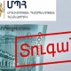 12 տնտեսվարող սուբյեկտ տուգանվել է 9 մլն 443 ՀՀ դրամ տուգանքով. «Ժողովուրդ»