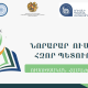ԿԳՄՍՆ-ն կազմակերպում է «Նորարար ուսուցիչ՝ հզոր պետություն» խորագրով ուսուցչական համաժողով
