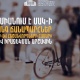 Անվտանգ երթևեկություն՝ հանուն երեխաների ու համայնքի բարօրության