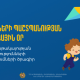 Հունիսի 1-ին կիրականացվեն տարաբնույթ միջոցառումներ և կցուցադրվեն ներկայացումներ