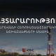 Ժամանակավորապես կդադարեցվի Երևանի հեռուստատեսային ալիքների հեռարձակումը: 