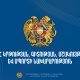 Քննարկվել են Հայաստանի համայնքներից, գիտամշակութային հաստատություններից և հասարակական կազմակերպություններից ստացված նոր առաջարկներ