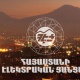 Էլեկտրաէներգիայի պլանային անջատումներ կլինեն