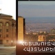 Երևան-Ստամբուլ չվերթի հաշվառումից հետո «Զվարթնոց» օդանավակայանում ձերբակալվել է Իրաքի իրավապահների կողմից հետախուզվողը