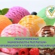 10 պաղպաղակի արտադրամասում խախտումներ են հայտնաբերվել