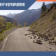 Երևան-Մեղրի միջպետական ավտոճանապարհին իրականացվելու են հարկադիր քարաթափման աշխատանքներ