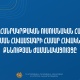 Հաստատվել է հանրակրթական դպրոցների ղեկավարման հավաստագրի համար հավակնորդների քննության ժամանակացույցը