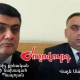ՀՀ վերաքննիչ քրեական դատարանի նախագահը հեռանում է. ով է գաղտնալսված հավանական թեկնածուն ․ «Ժողովուրդ»