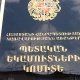 ՊԵԿ էլեկտրոնային կառավարման համակարգերը աշխատել են խափանումներով. տույժ– տուգանքներ չեն հաշվարկվելու