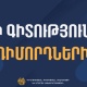 Մեկնարկել է բուհերի ընդունելության լրացուցիչ փուլի մրցույթին մասնակցելու համար դիմում-հայտերի ընդունման գործընթացը