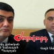 Ինչ է այսօր սպասվում ՀՀ վերաքննիչ քրեական դատարանում. դատարանի նախագահի վերջին օրը․ «Ժողովուրդ»
