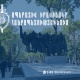 Անցած մեկ օրում գրանցվել է 11 ավտովթար․ 1 մարդ զոհվել է, 19-ը՝ վիրավորվել