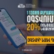 ՆԳՆ․ թվային ծանուցումներով վարորդները տուգանքը վճարում են 20% պակաս