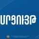 ԿԳՄՍՆ-ն հայտարարում է երաժշտական և արվեստի դպրոցների համար ուսումնամեթոդական գրականության մշակման և հրատարակման մրցույթ