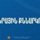 Կհաստատվեն նախադպրոցական մենթոր հաստատությունների ընտրության կարգն ու մենթորական աշխատանք իրականացնողների գործառույթները