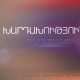 Խարդախության մեղադրանքով հետախուզվողը տեղափոխվել է Հայաստան