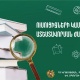 Ժաննա Անդրեասյանի հրամանով հաստատվել է 2025 թվականի կամավոր ատեստավորման ժամանակացույցը