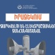 Տաթև համայնքի մի շարք բնակավայրերում էլեկտրաշչակներ կփորձարկվեն