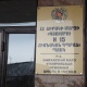 Ռումբի մասին ահազանգ Գյումրու թիվ 15 դպրոցում. անձնակազմն ու աշակերտները տարհանվել են