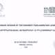 Եվրախորհրդարանը պատրաստ է աջակցել Հայաստանին՝ ԵՄ-ին անդամակցության պատմական ճանապարհին
