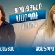 Տեսանյութ․ Նիկոլի հետ ծանոթացանք 1995-ին․ նրա թերթի առաջին տեխնիկան Արմինե Օհանյանի համակարգիչն ու պրինտերն էին