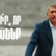 Վաղարշապատում սպասվում է տեսակների պայքար․ Գրիշա Հարությունյան