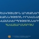 Ի գիտություն մշակութային արժեքների փորձաքննություն իրականացնող կազմակերպությունների