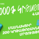 200 կրթաթոշակ լավագույն ուսանողներին. Ամերիաբանկը հայտարարում է մրցույթ երկրորդ տարին անընդմեջ