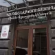 Դատարանները վերածվում են իշխանության ձեռքին բութ գործիքի․ ՀՅԴ ԳՄ