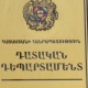 Դատական դեպարտամենտի ղեկավարի պաշտոնին նշանակվելու համար բավարար կլինի իրավագիտության բակալավրի կամ մագիստրոսի որակավորումը