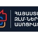 ԶԼՄ-ների ասոցիացիան դատապարտում է AntiFake.am–ի տեխնիկայի զանգվածային առգրավումը